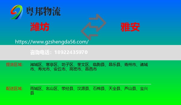 潍坊到雅安物流专线