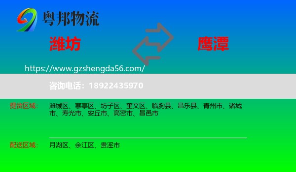 潍坊到鹰潭物流专线