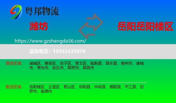 潍坊到岳阳楼区物流专线