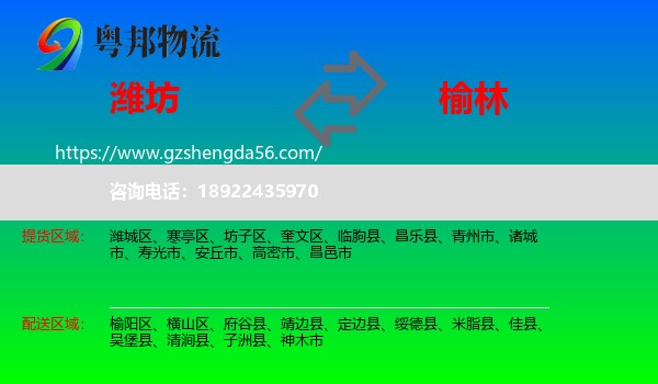 潍坊到榆林物流专线