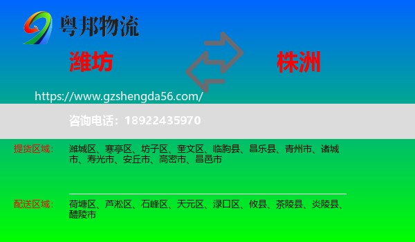 潍坊到株洲物流专线