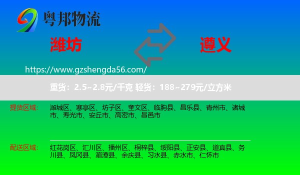 潍坊到遵义物流专线
