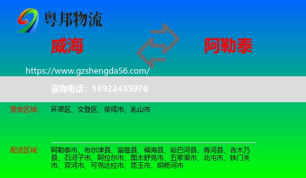 威海到阿勒泰物流