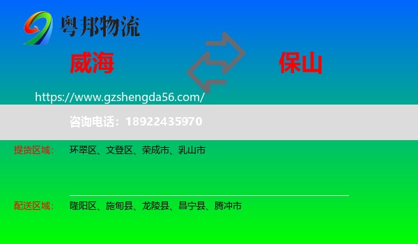 威海到保山物流