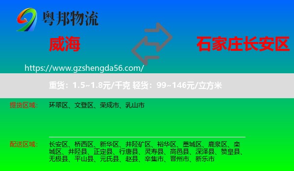 威海到长安区物流专线