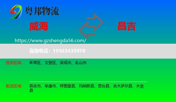 威海到昌吉物流
