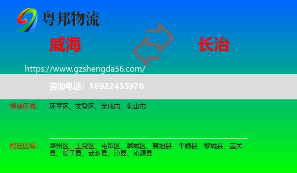 威海到长治物流