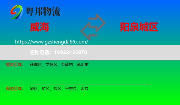 威海到城区物流专线