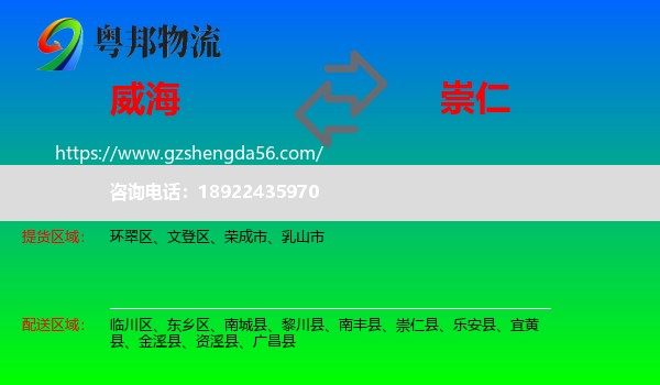 威海到崇仁县物流专线