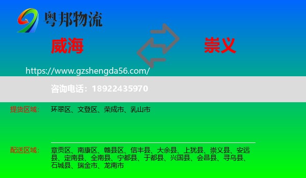 威海到崇义县物流专线