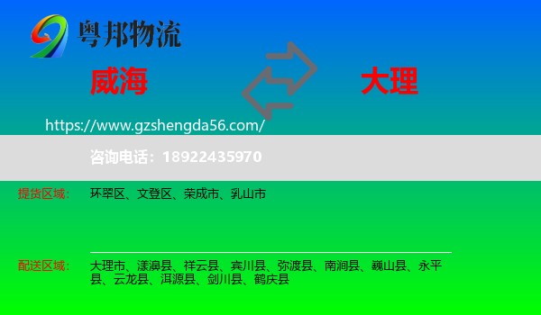 威海到大理物流