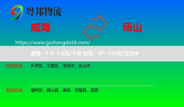 威海到砀山县物流专线