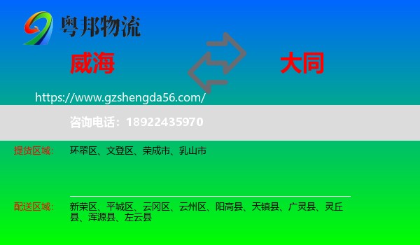 威海到大同物流