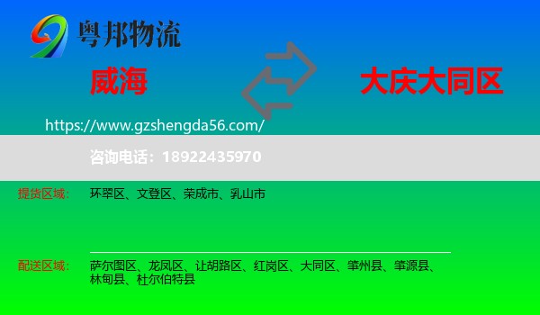 威海到大同区物流专线