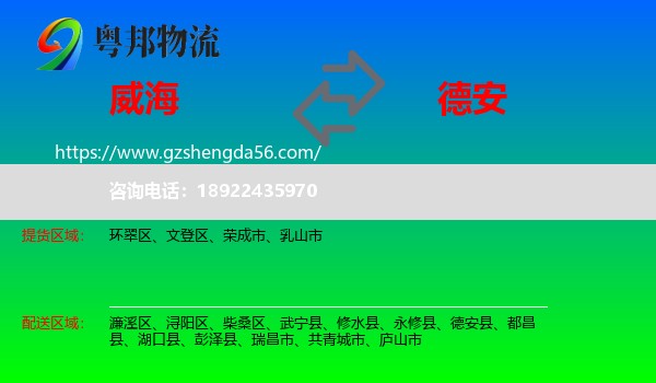 威海到德安县物流专线