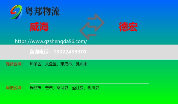 威海到德宏物流
