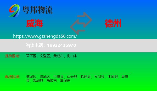 威海到德州物流