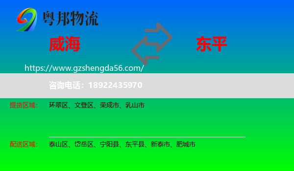 威海到东平县物流专线