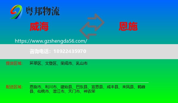 威海到恩施物流