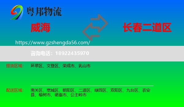 威海到二道区物流专线