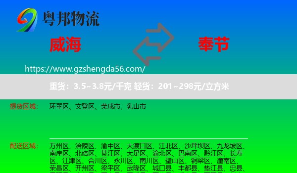 威海到奉节县物流