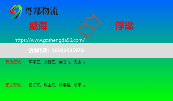 威海到浮梁县物流专线
