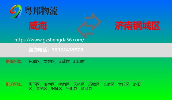 威海到钢城区物流专线