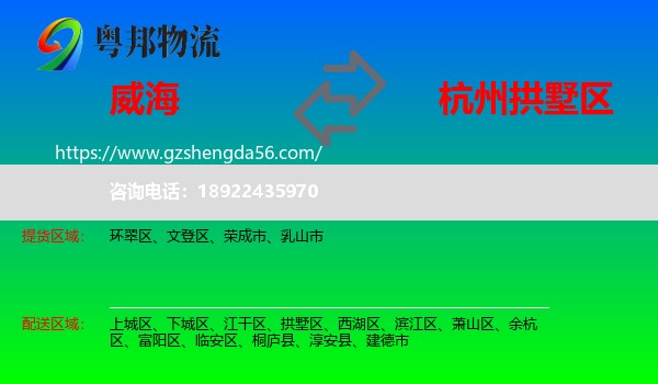 威海到拱墅区物流专线