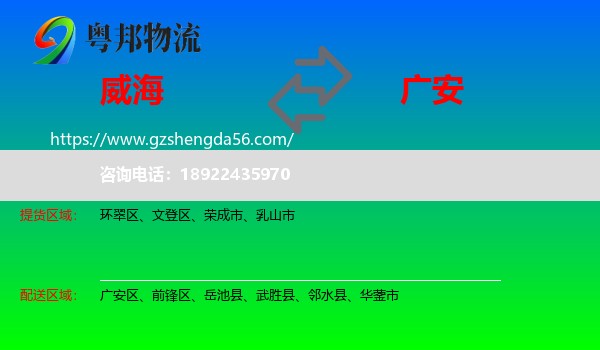 威海到广安物流