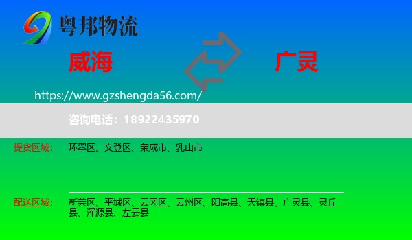 威海到广灵县物流专线