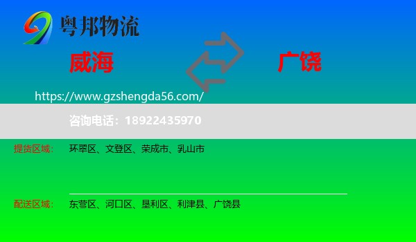 威海到广饶县物流专线