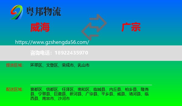 威海到广宗县物流专线