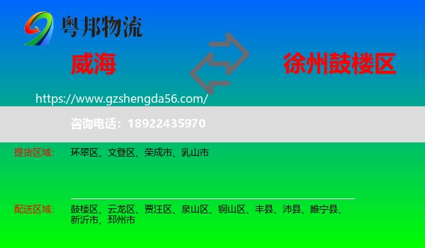 威海到鼓楼区物流专线
