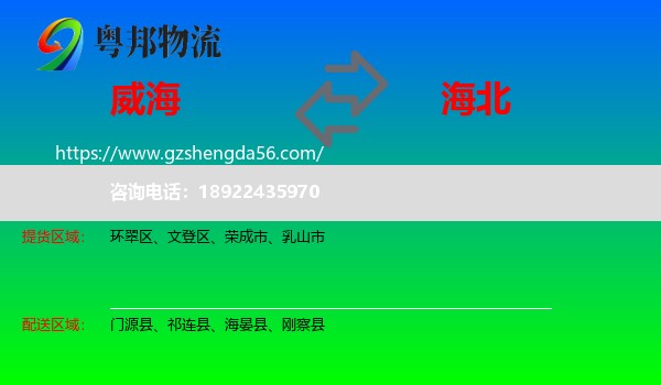 威海到海北物流