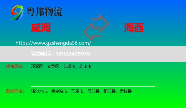 威海到海西物流