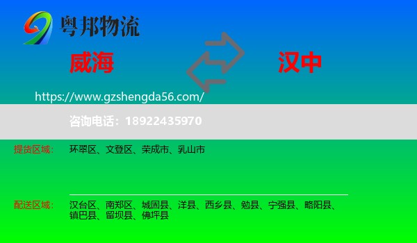 威海到汉中物流