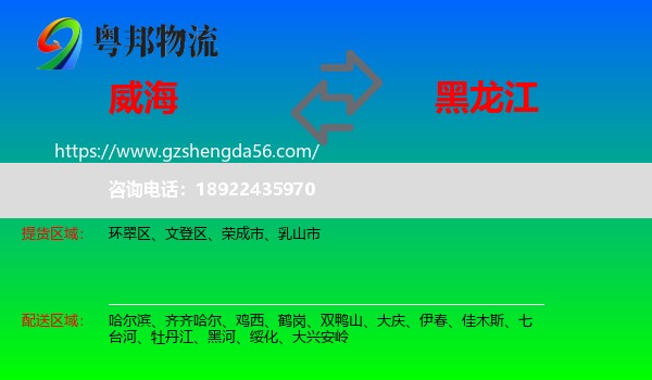 威海到黑龙江物流