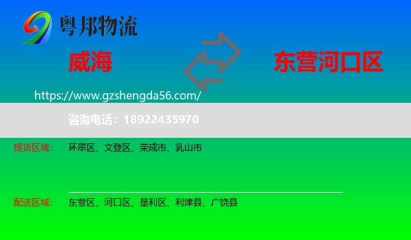 威海到河口区物流专线