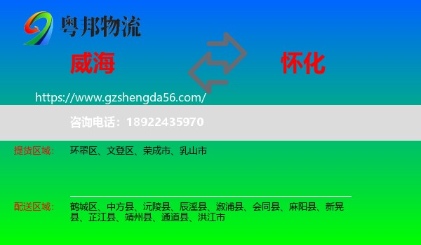 威海到怀化物流