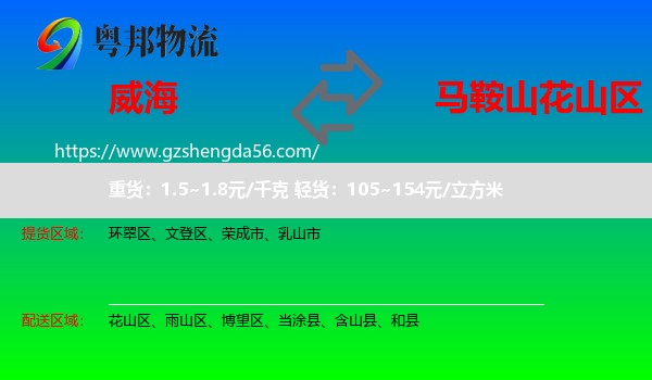 威海到花山区物流专线