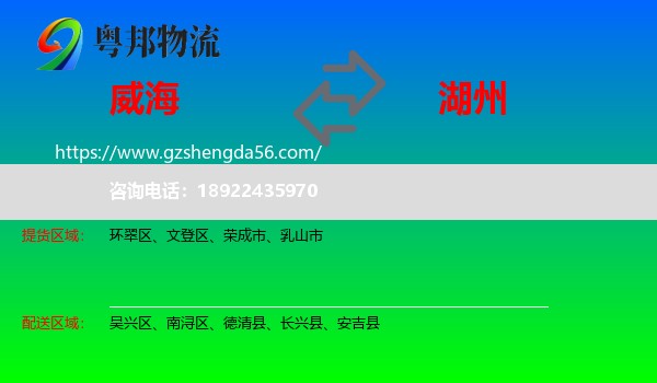 威海到湖州物流