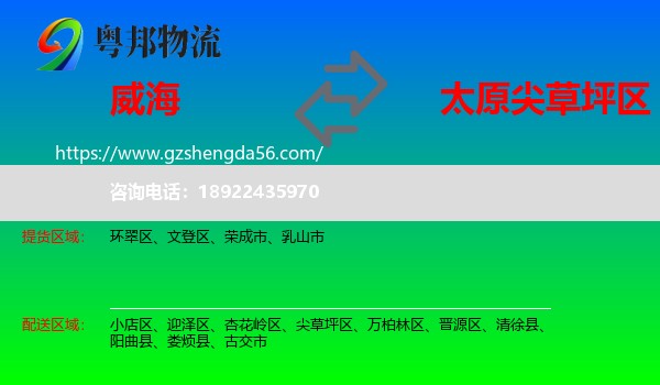 威海到尖草坪区物流专线