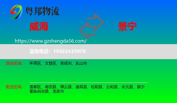 威海到景宁畲族自治县物流专线