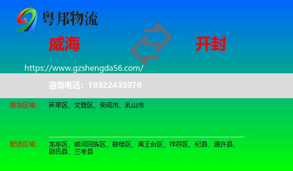 威海到开封物流