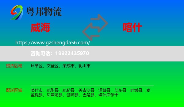 威海到喀什物流