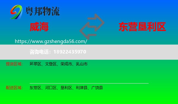 威海到垦利区物流专线