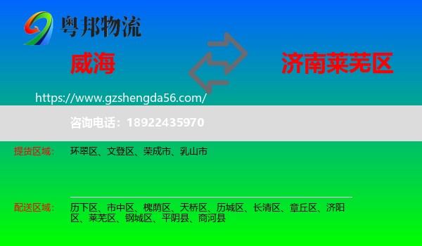 威海到莱芜区物流专线