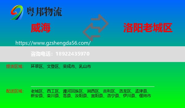 威海到老城区物流专线