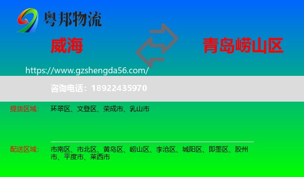 威海到崂山区物流专线