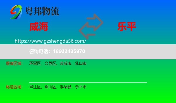 威海到乐平市物流专线